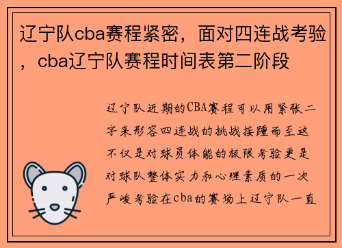 辽宁队cba赛程紧密，面对四连战考验，cba辽宁队赛程时间表第二阶段