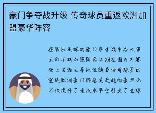 豪门争夺战升级 传奇球员重返欧洲加盟豪华阵容