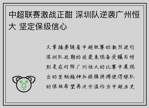 中超联赛激战正酣 深圳队逆袭广州恒大 坚定保级信心