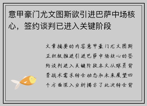 意甲豪门尤文图斯欲引进巴萨中场核心，签约谈判已进入关键阶段