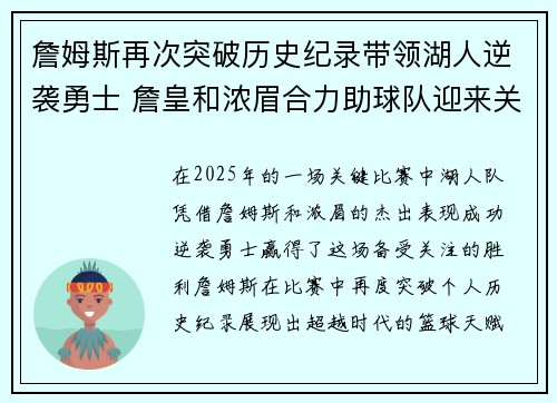詹姆斯再次突破历史纪录带领湖人逆袭勇士 詹皇和浓眉合力助球队迎来关键胜利